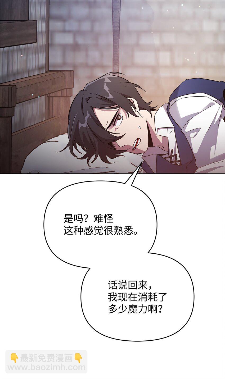 《召唤美男英雄的代价》33 新英雄介绍 第25页