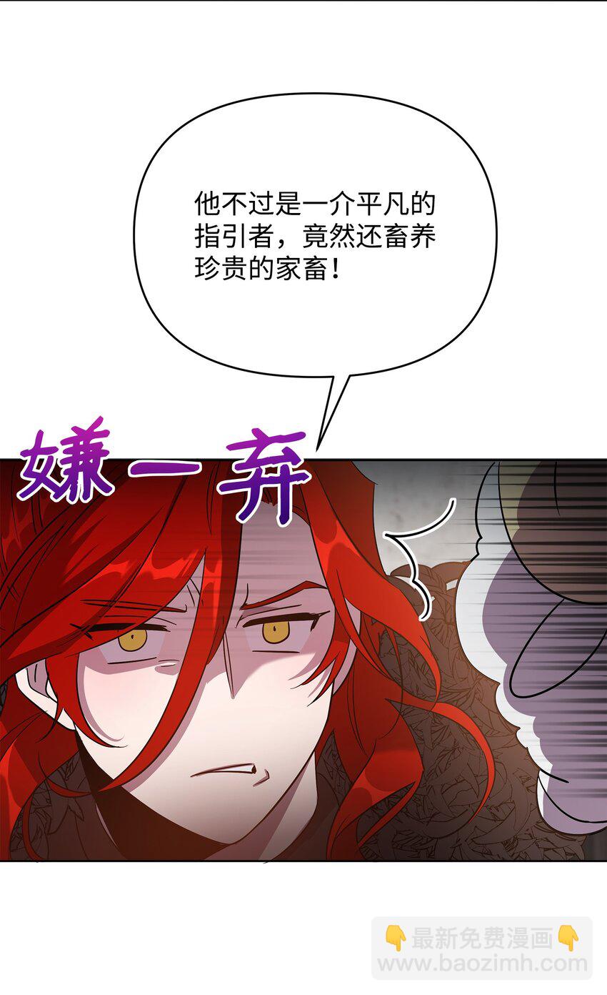 《召唤美男英雄的代价》33 新英雄介绍 第34页