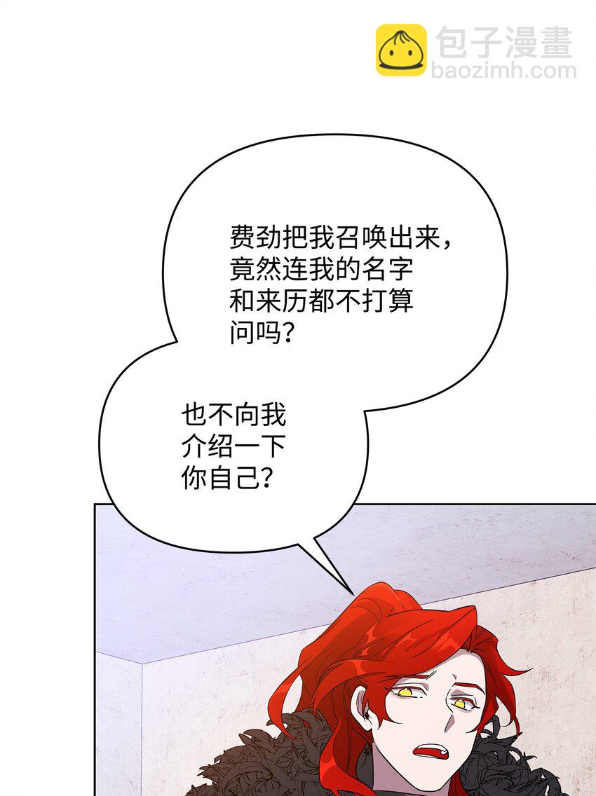 《召唤美男英雄的代价》33 新英雄介绍 第38页