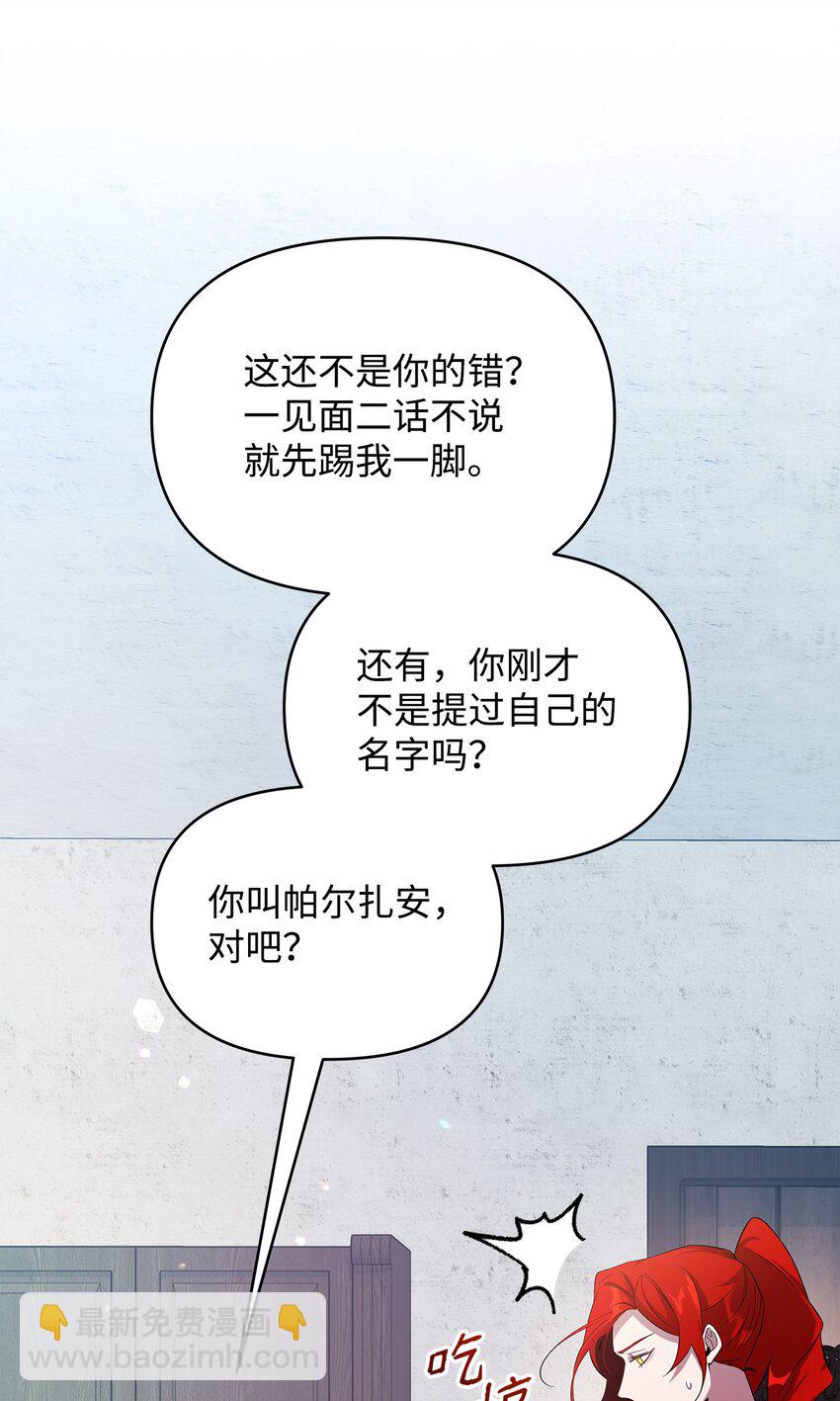《召唤美男英雄的代价》33 新英雄介绍 第40页
