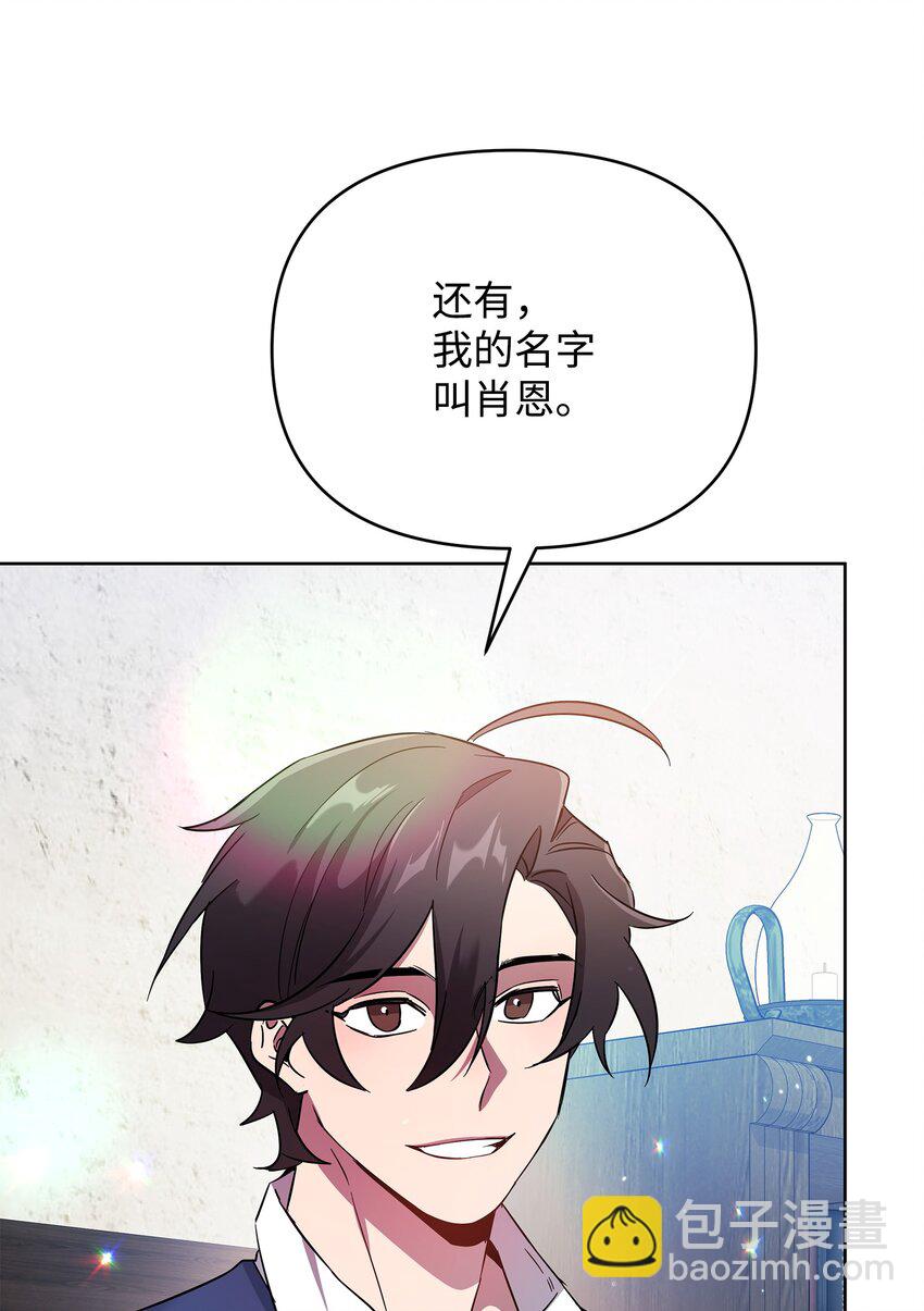 《召唤美男英雄的代价》33 新英雄介绍 第42页
