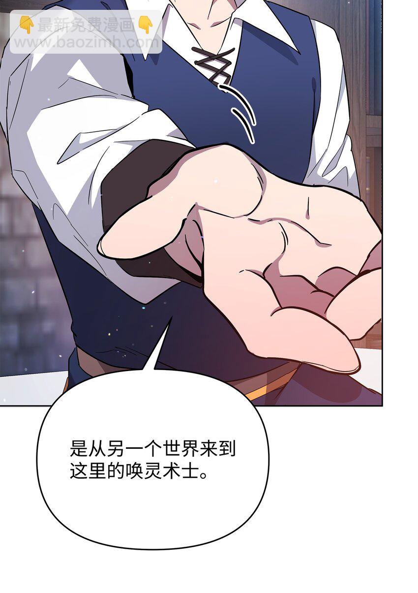《召唤美男英雄的代价》33 新英雄介绍 第43页