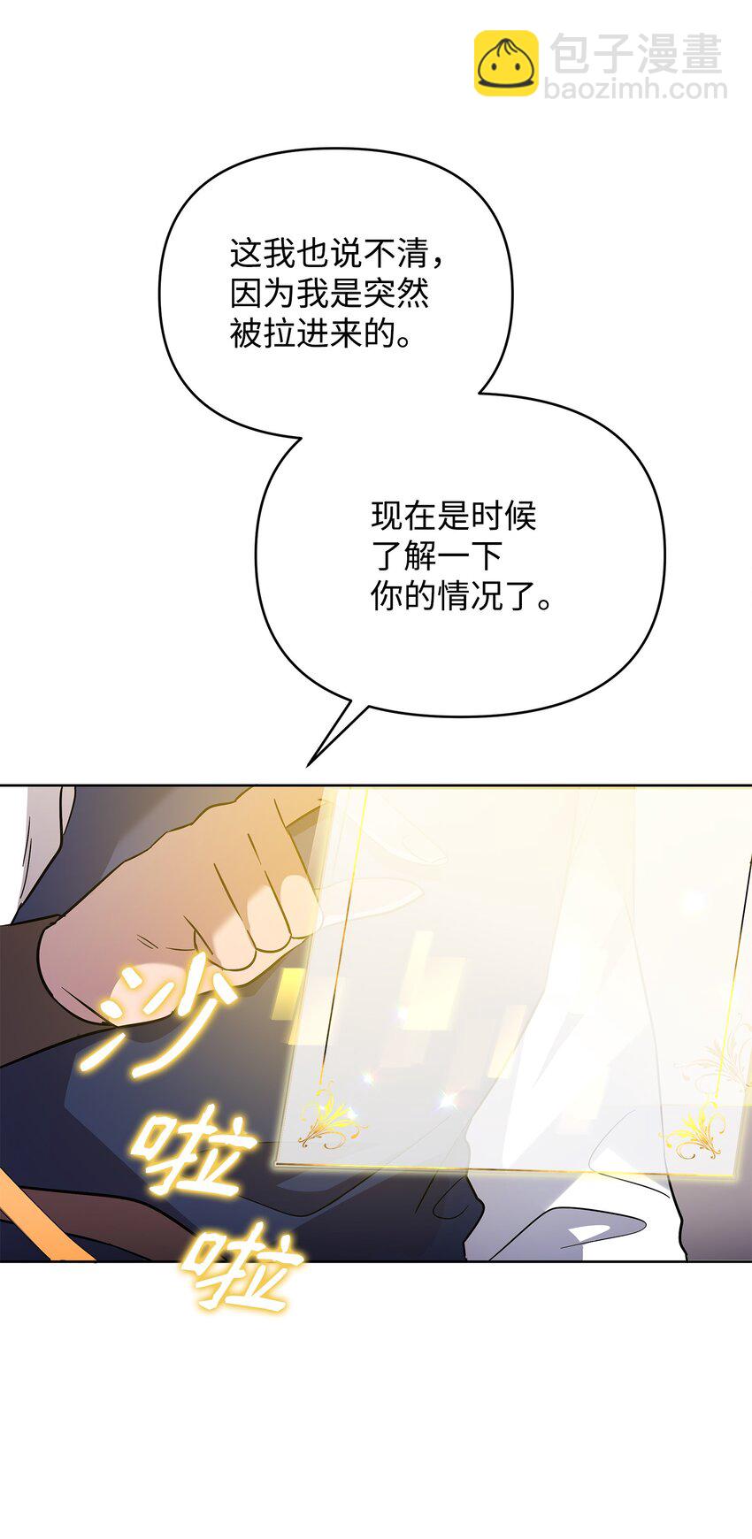 《召唤美男英雄的代价》33 新英雄介绍 第45页