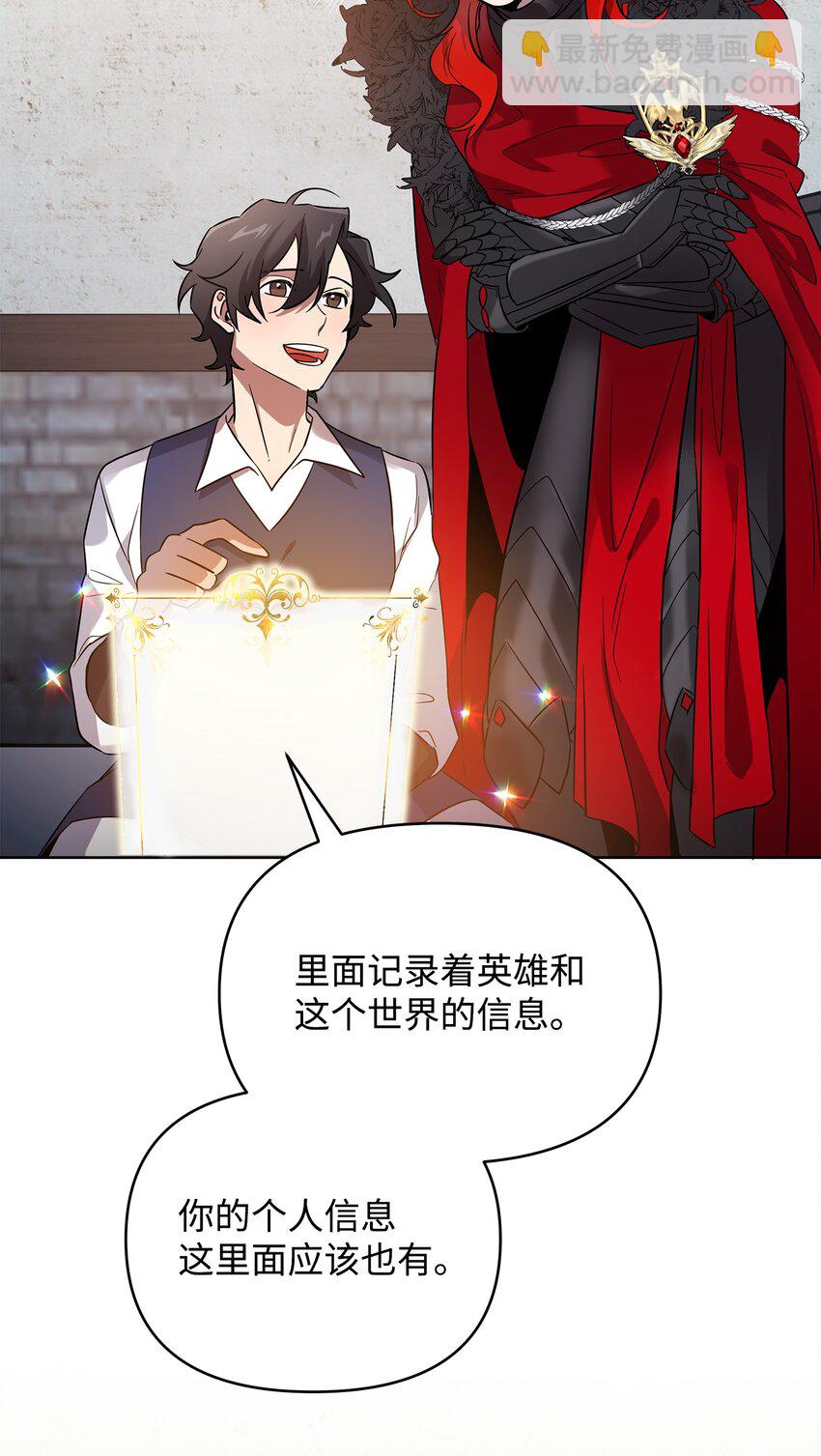 《召唤美男英雄的代价》33 新英雄介绍 第47页