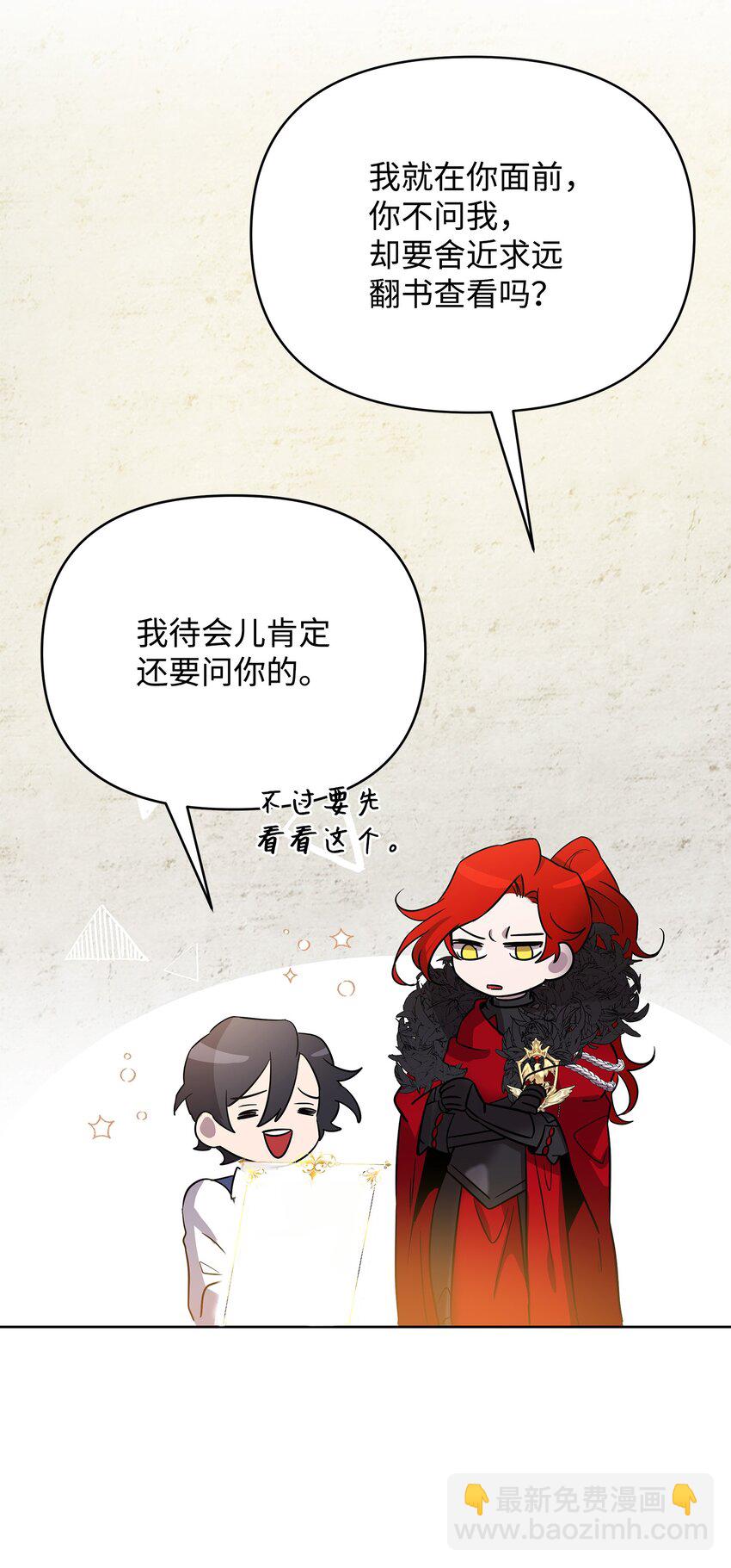 《召唤美男英雄的代价》33 新英雄介绍 第48页