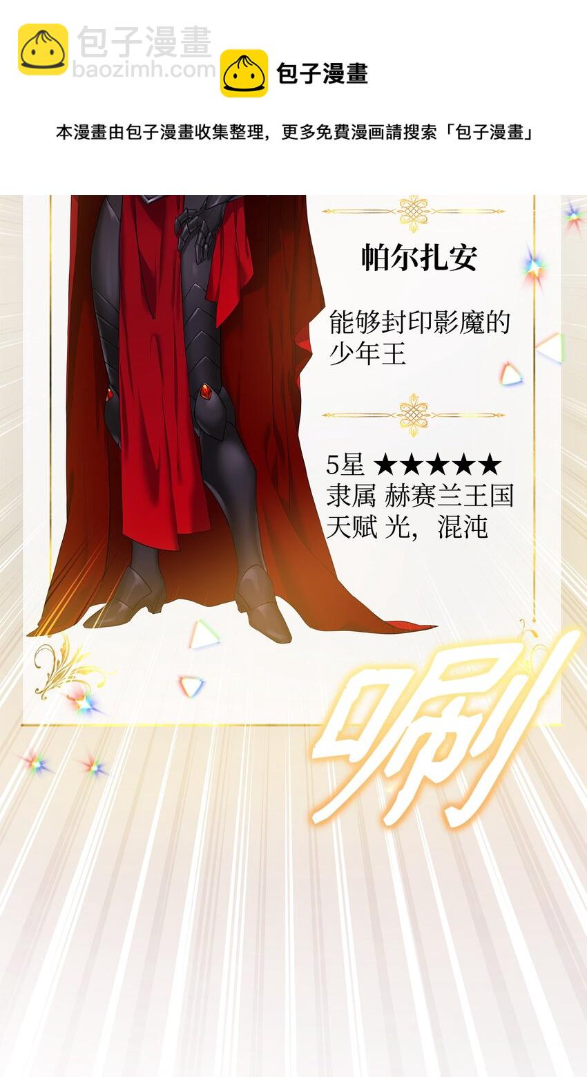 《召唤美男英雄的代价》33 新英雄介绍 第50页