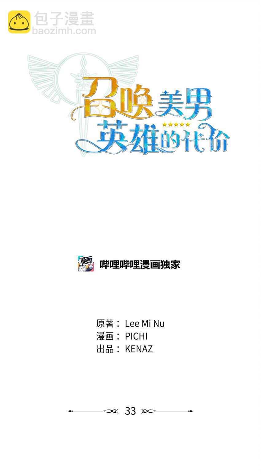 《召唤美男英雄的代价》33 新英雄介绍 第6页