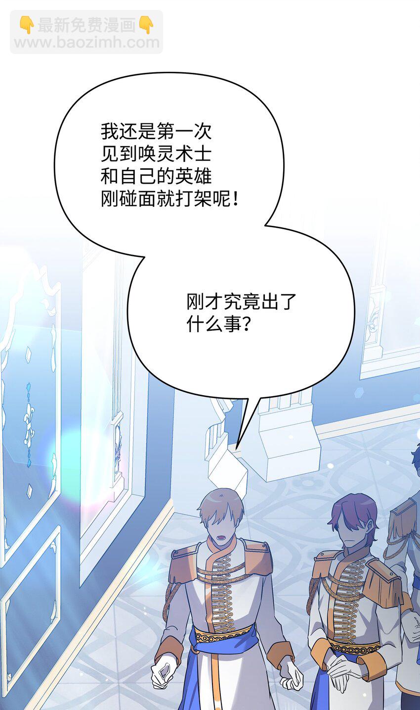 《召唤美男英雄的代价》33 新英雄介绍 第9页