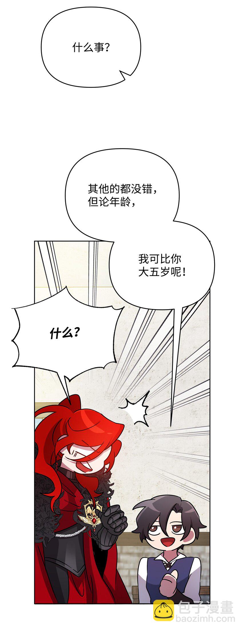 《召唤美男英雄的代价》35 天赋说明 第24页
