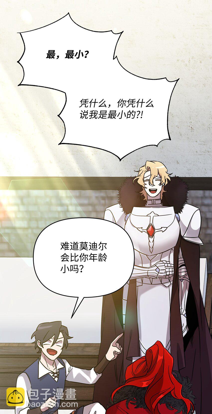 《召唤美男英雄的代价》35 天赋说明 第26页