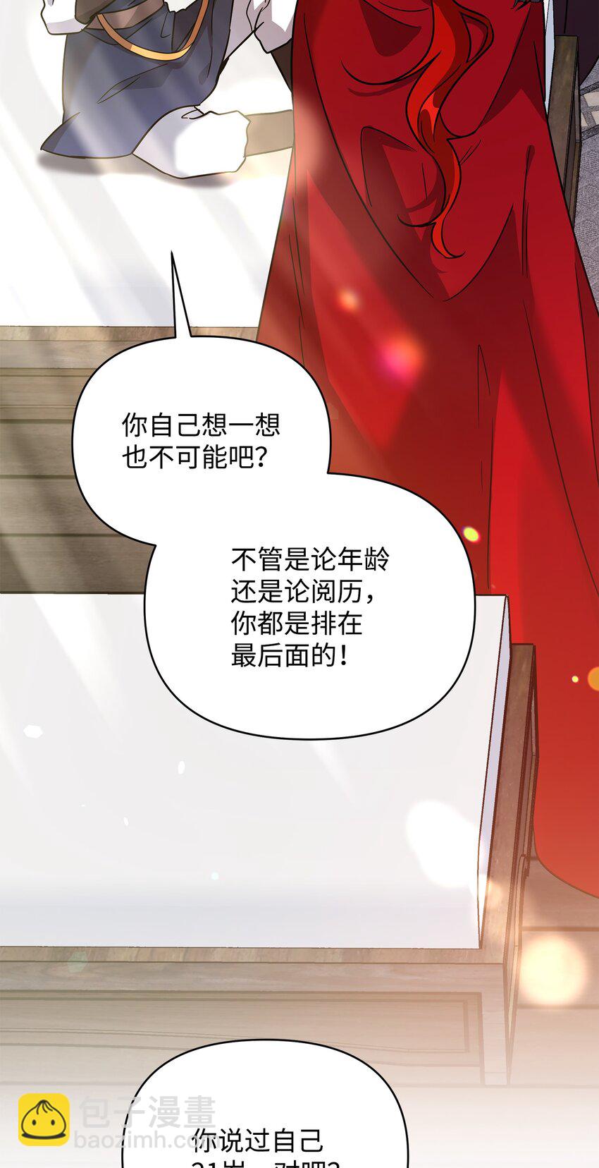 《召唤美男英雄的代价》35 天赋说明 第27页