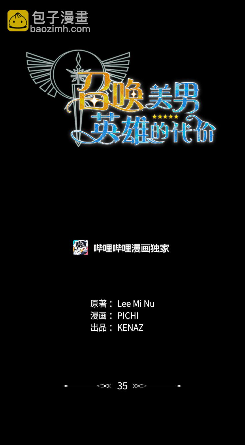 《召唤美男英雄的代价》35 天赋说明 第38页