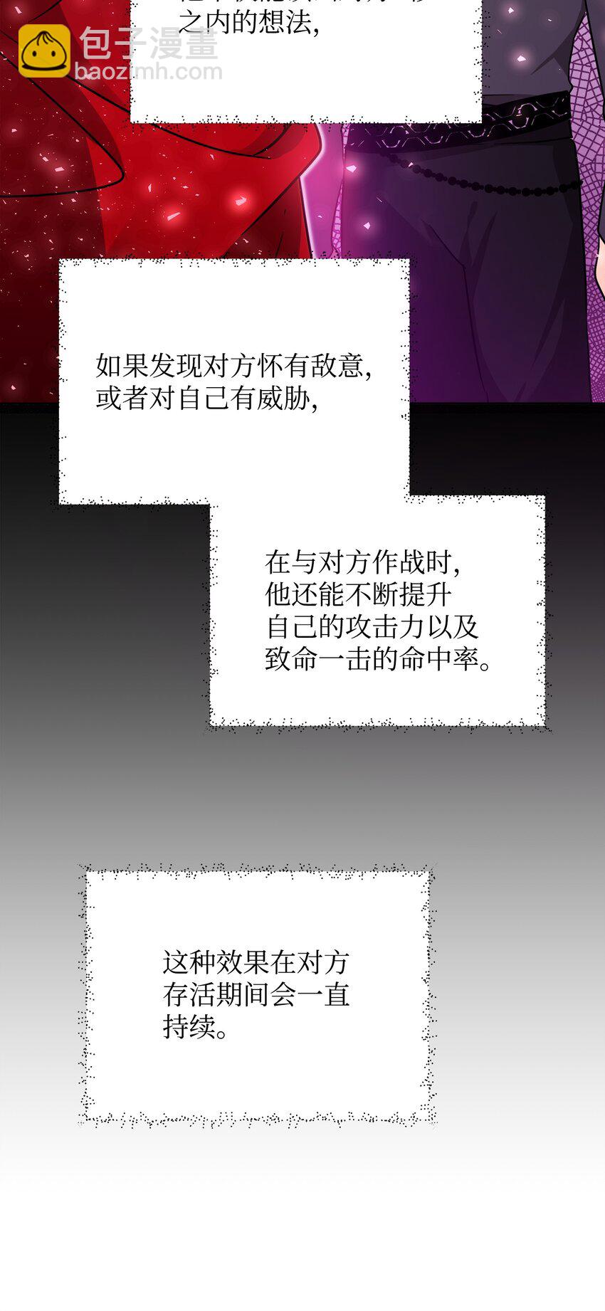 《召唤美男英雄的代价》36 少年王的技能 第11页