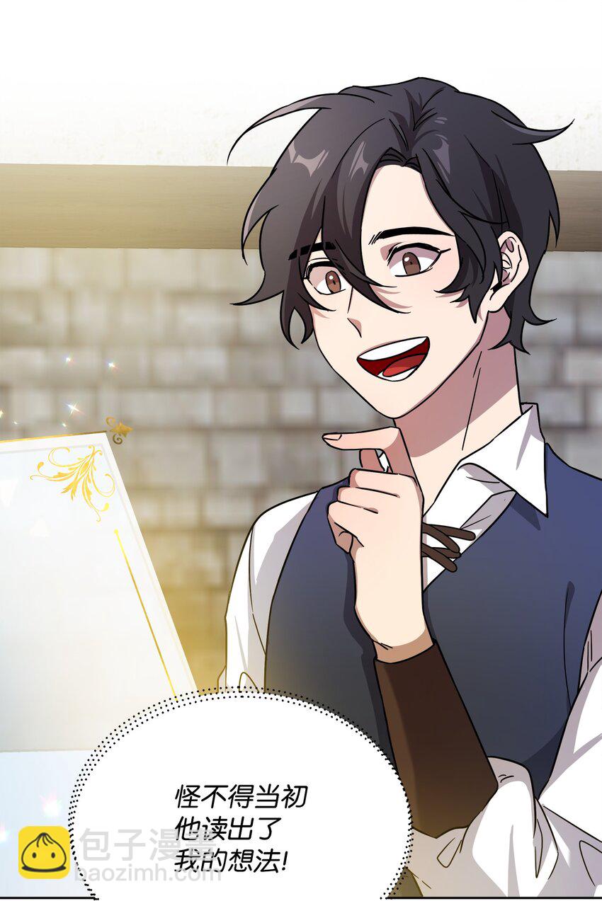 《召唤美男英雄的代价》36 少年王的技能 第12页