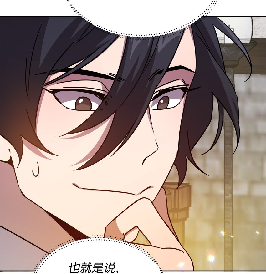 《召唤美男英雄的代价》36 少年王的技能 第16页