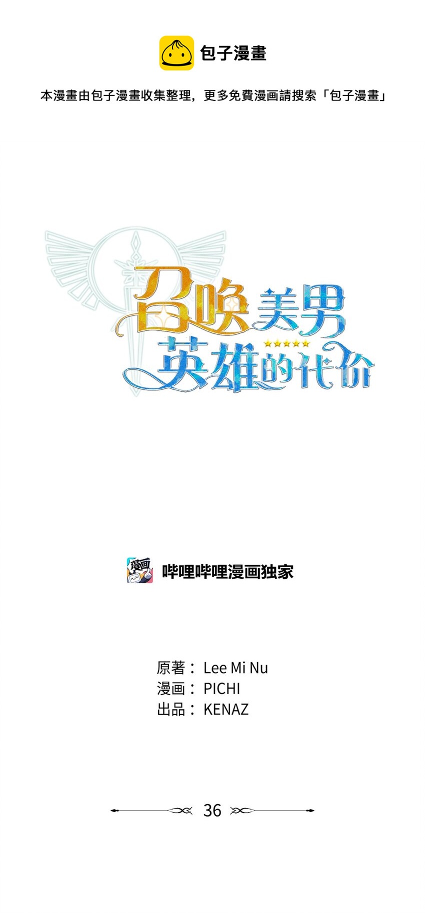 《召唤美男英雄的代价》36 少年王的技能 第1页