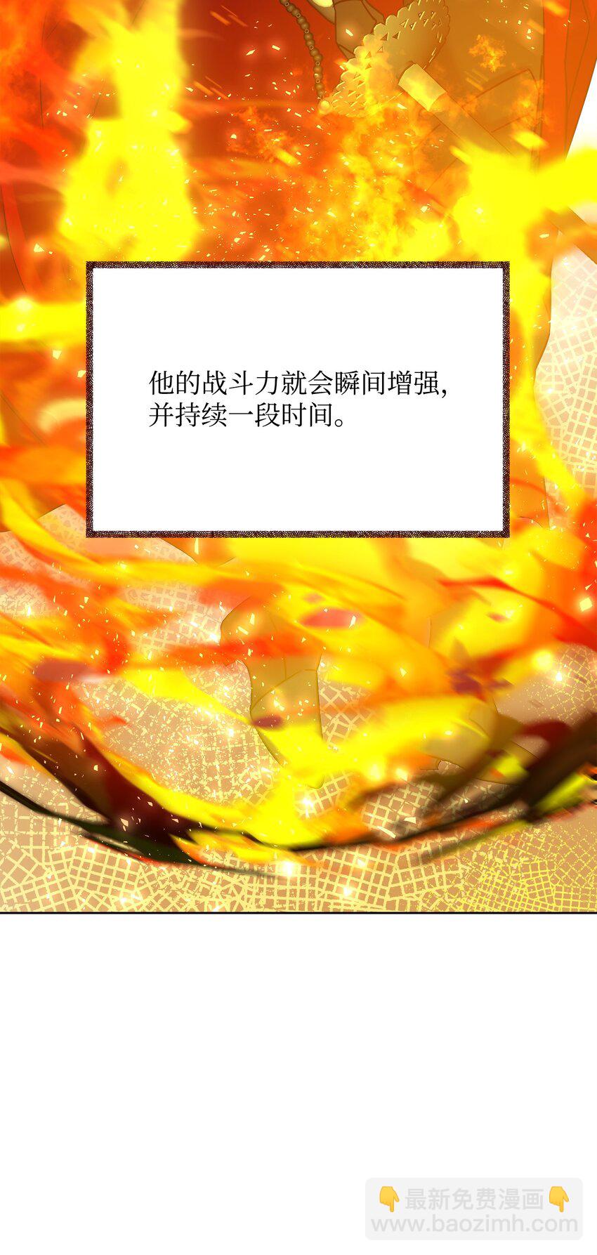 《召唤美男英雄的代价》36 少年王的技能 第21页