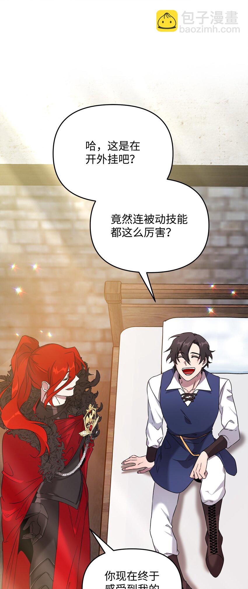 《召唤美男英雄的代价》36 少年王的技能 第22页