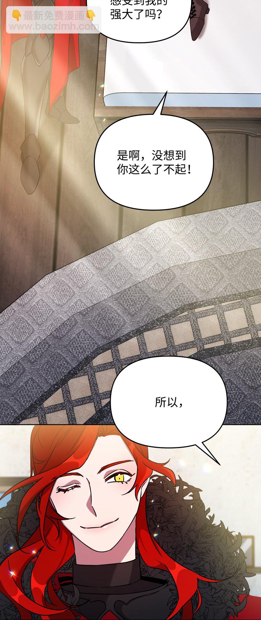 《召唤美男英雄的代价》36 少年王的技能 第23页