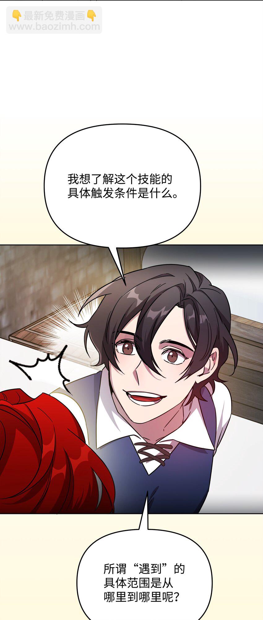 《召唤美男英雄的代价》36 少年王的技能 第24页