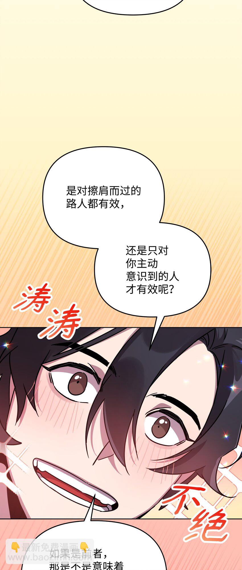 《召唤美男英雄的代价》36 少年王的技能 第25页