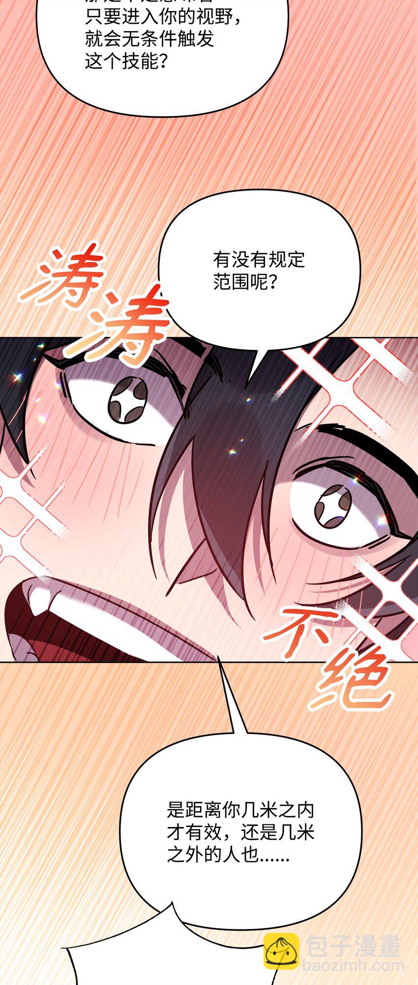 《召唤美男英雄的代价》36 少年王的技能 第26页