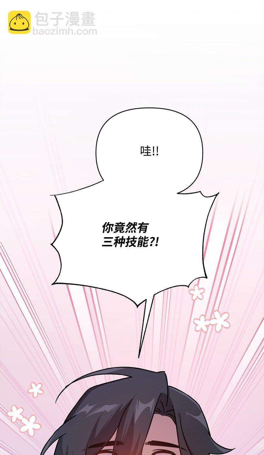 《召唤美男英雄的代价》36 少年王的技能 第2页