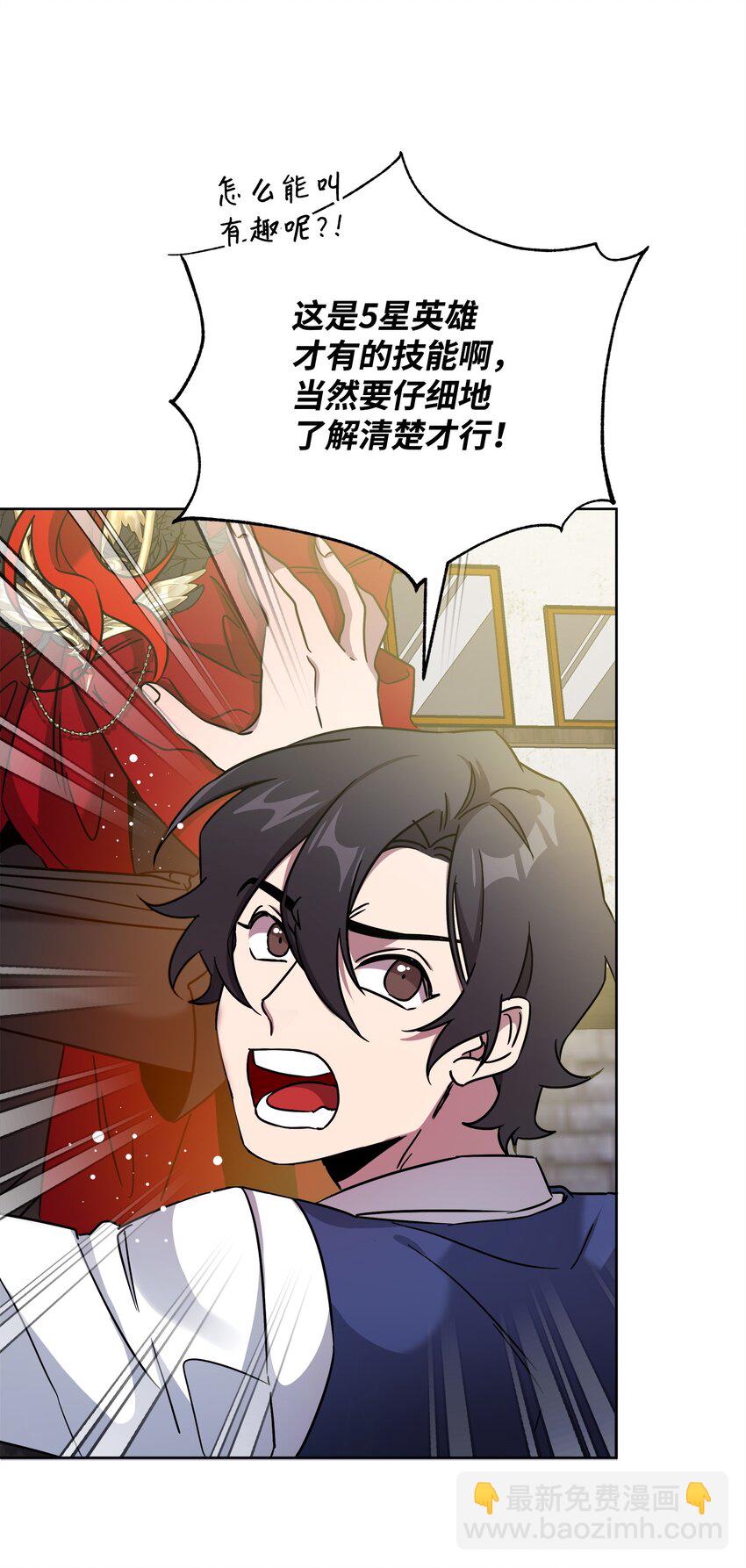 《召唤美男英雄的代价》36 少年王的技能 第30页