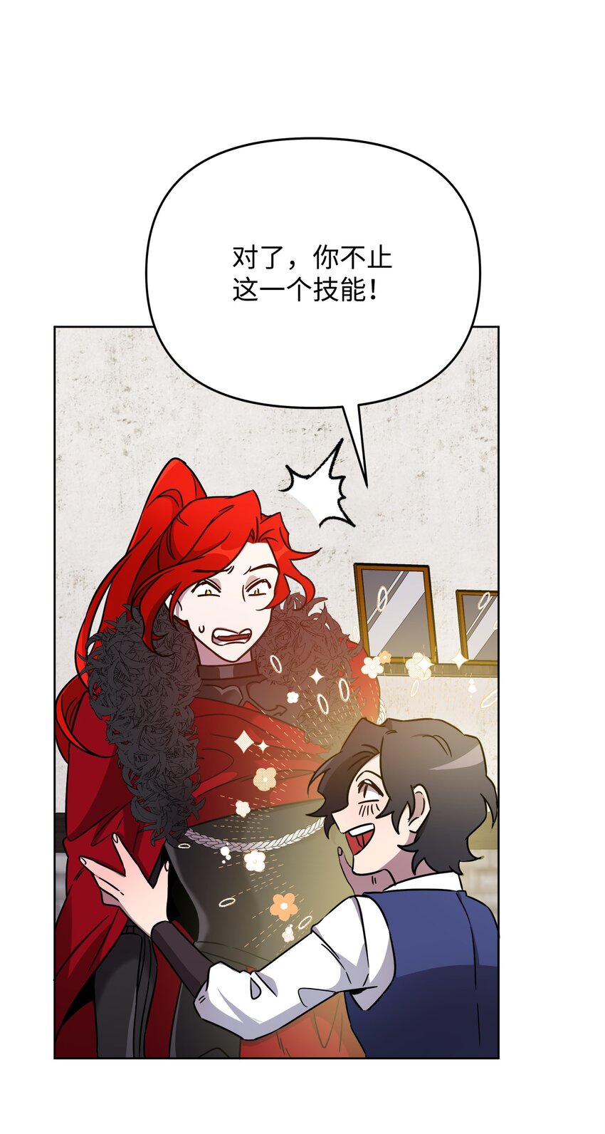 《召唤美男英雄的代价》36 少年王的技能 第33页