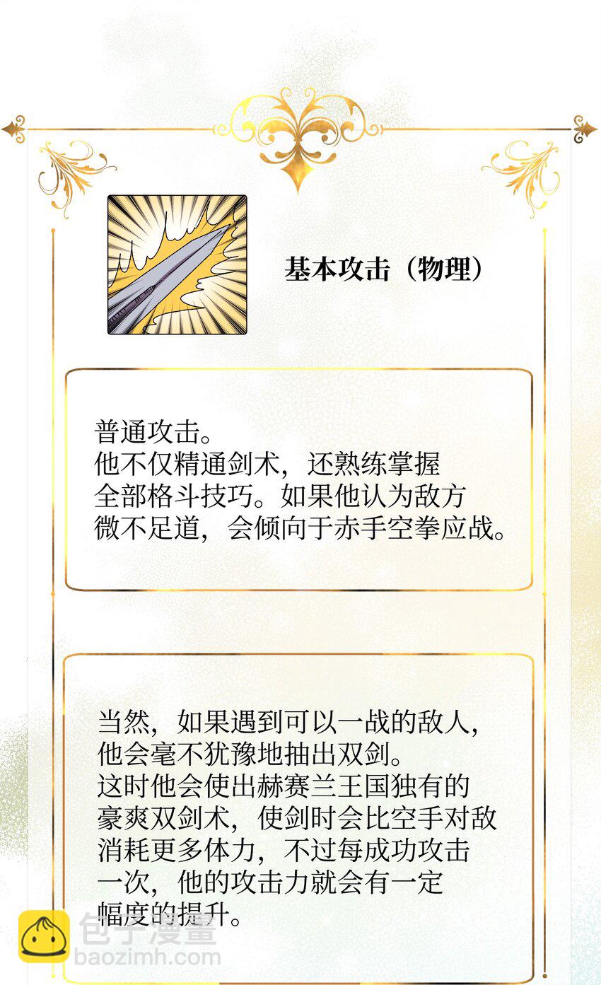 《召唤美男英雄的代价》36 少年王的技能 第35页