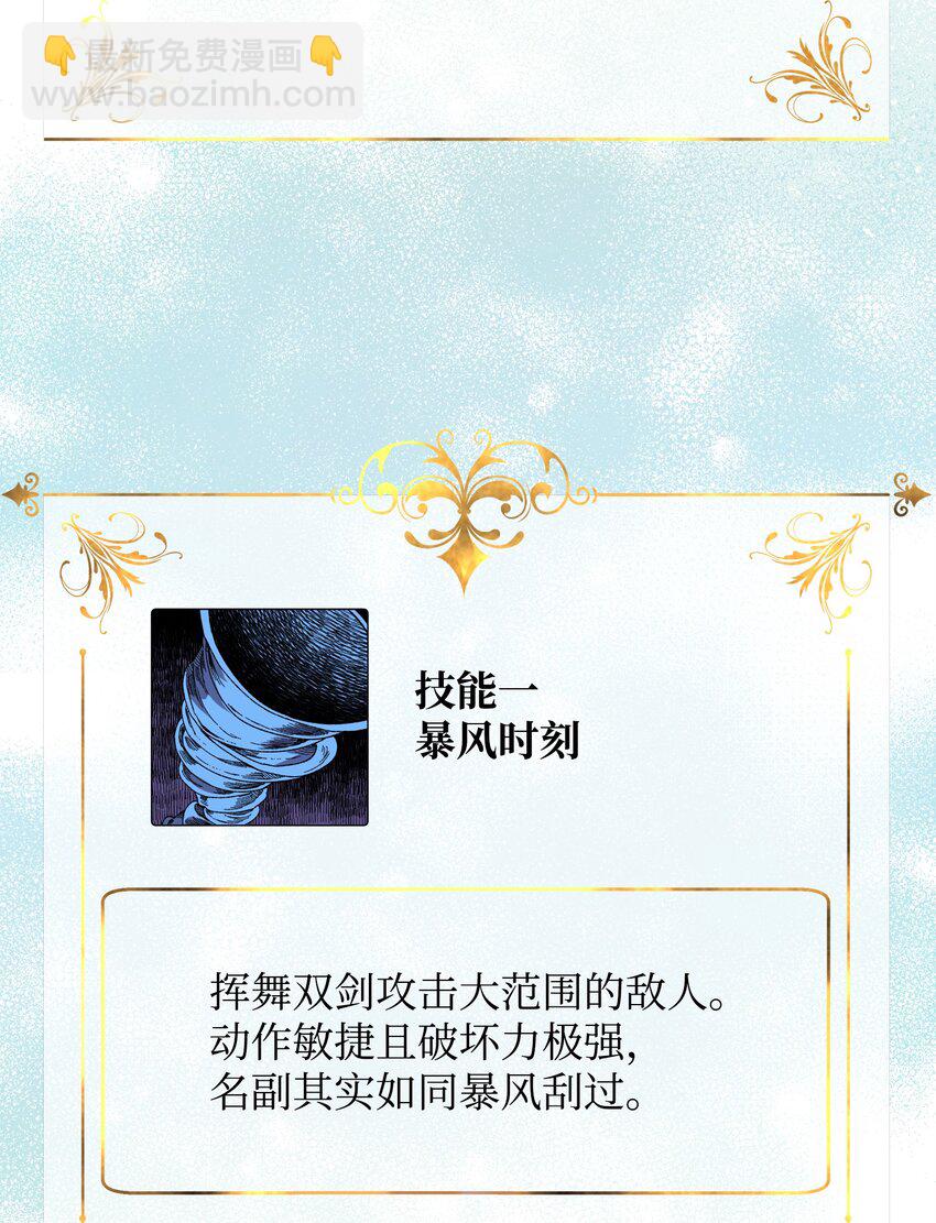 《召唤美男英雄的代价》36 少年王的技能 第36页