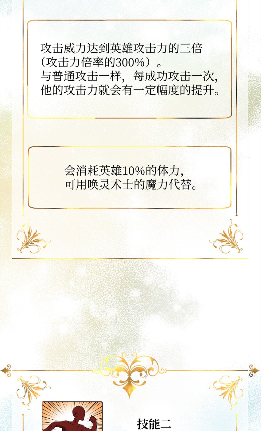 《召唤美男英雄的代价》36 少年王的技能 第37页