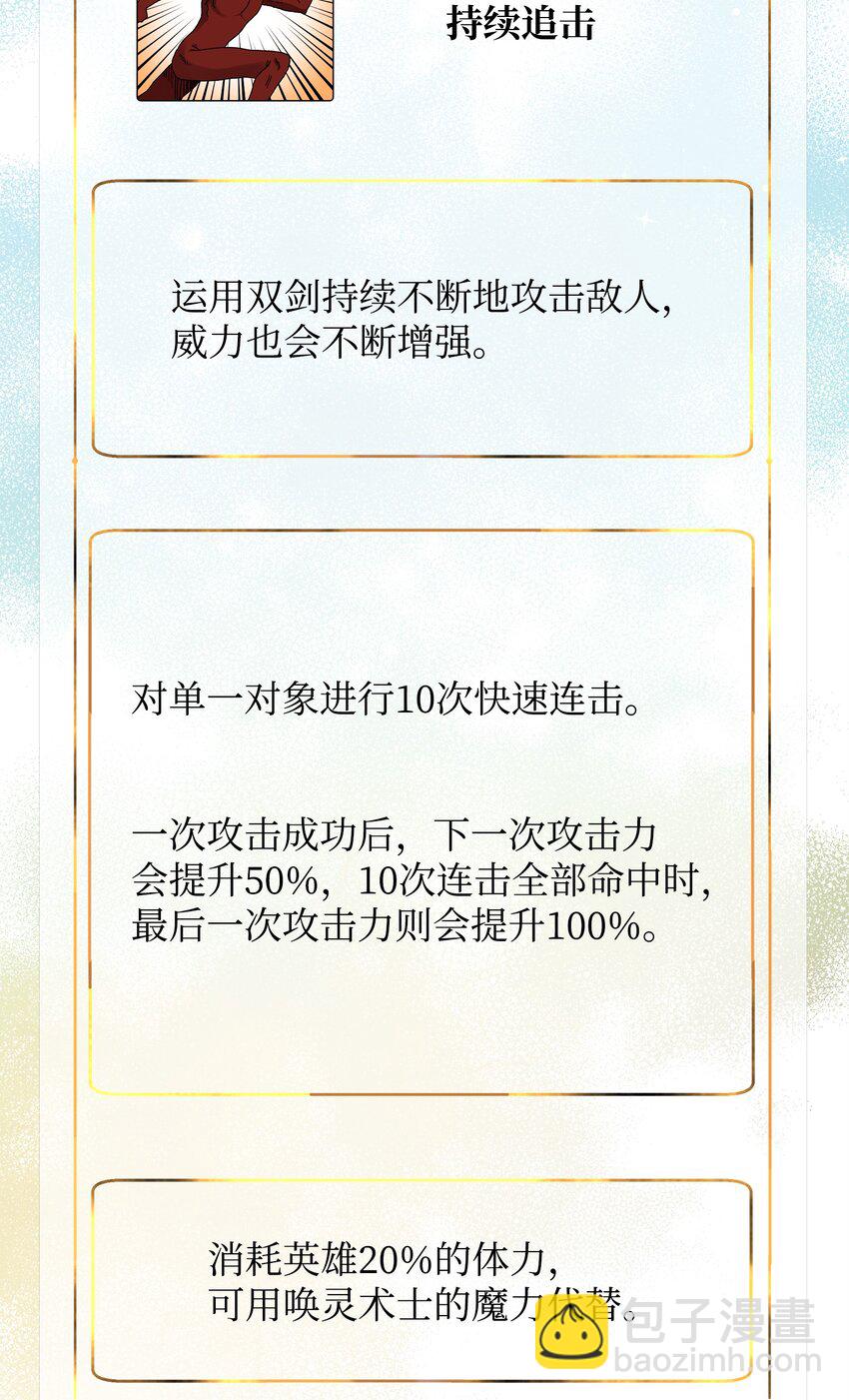 《召唤美男英雄的代价》36 少年王的技能 第38页