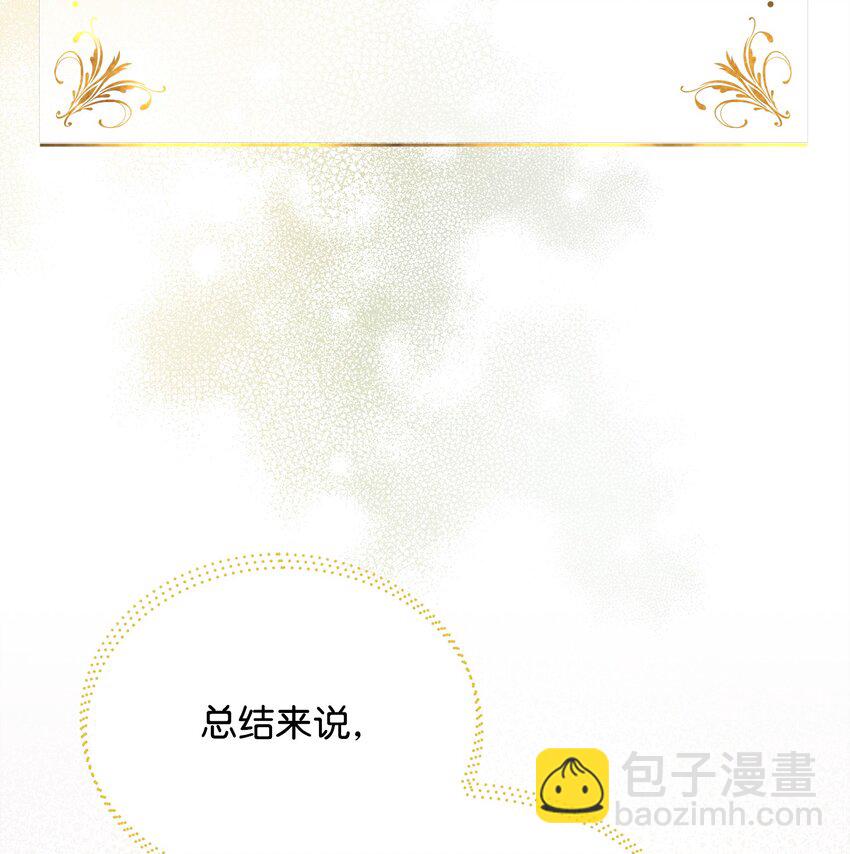 《召唤美男英雄的代价》36 少年王的技能 第39页