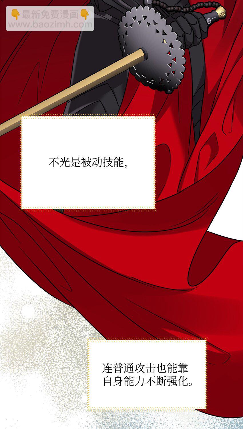 《召唤美男英雄的代价》36 少年王的技能 第41页