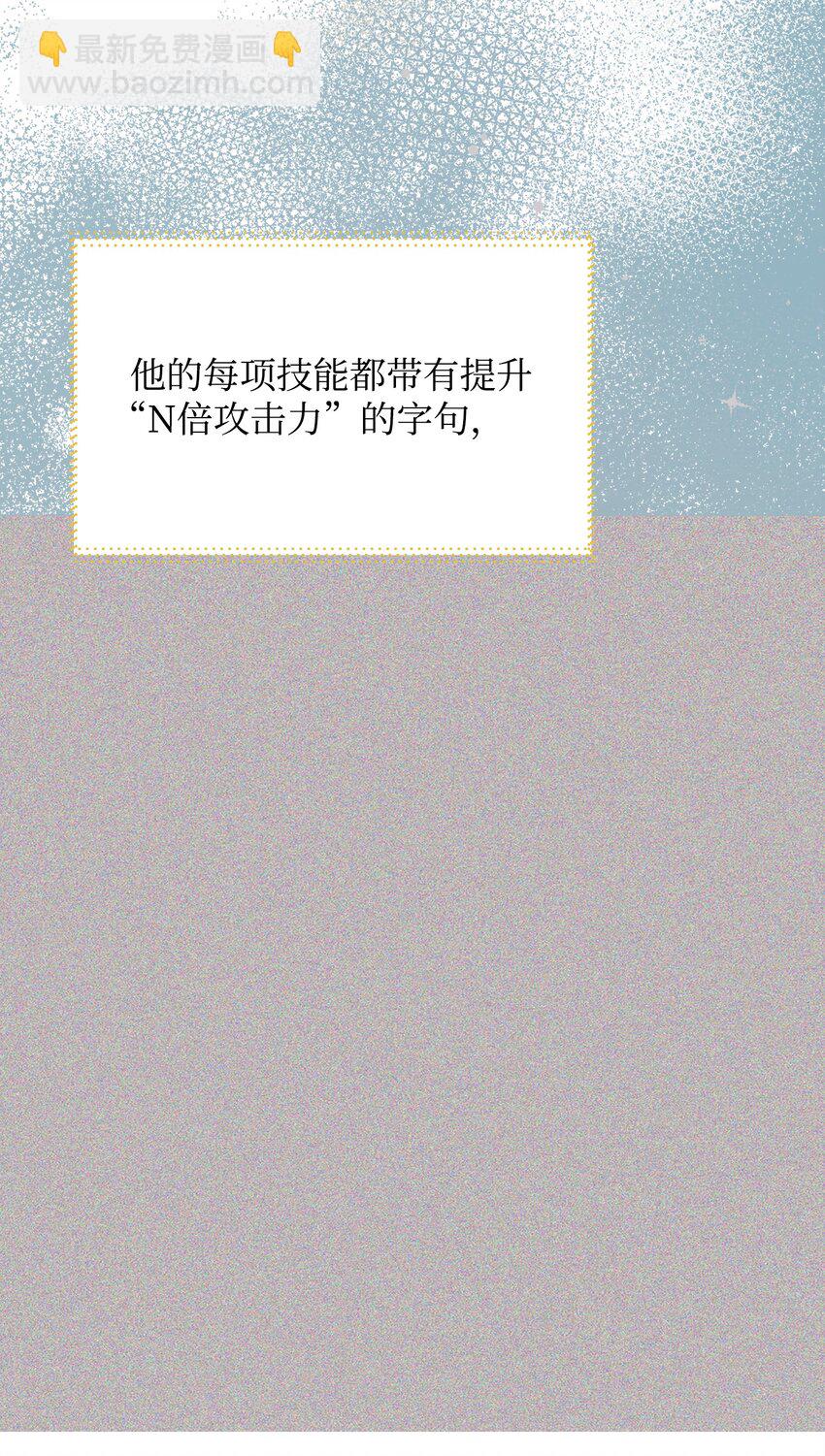 《召唤美男英雄的代价》36 少年王的技能 第42页