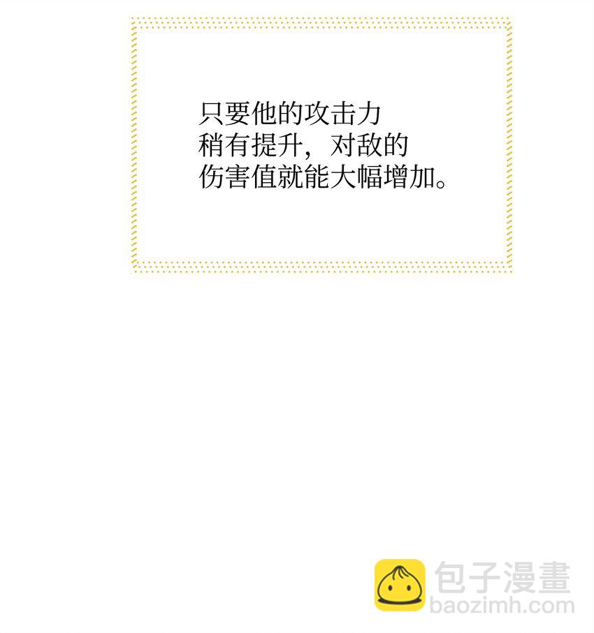 《召唤美男英雄的代价》36 少年王的技能 第43页