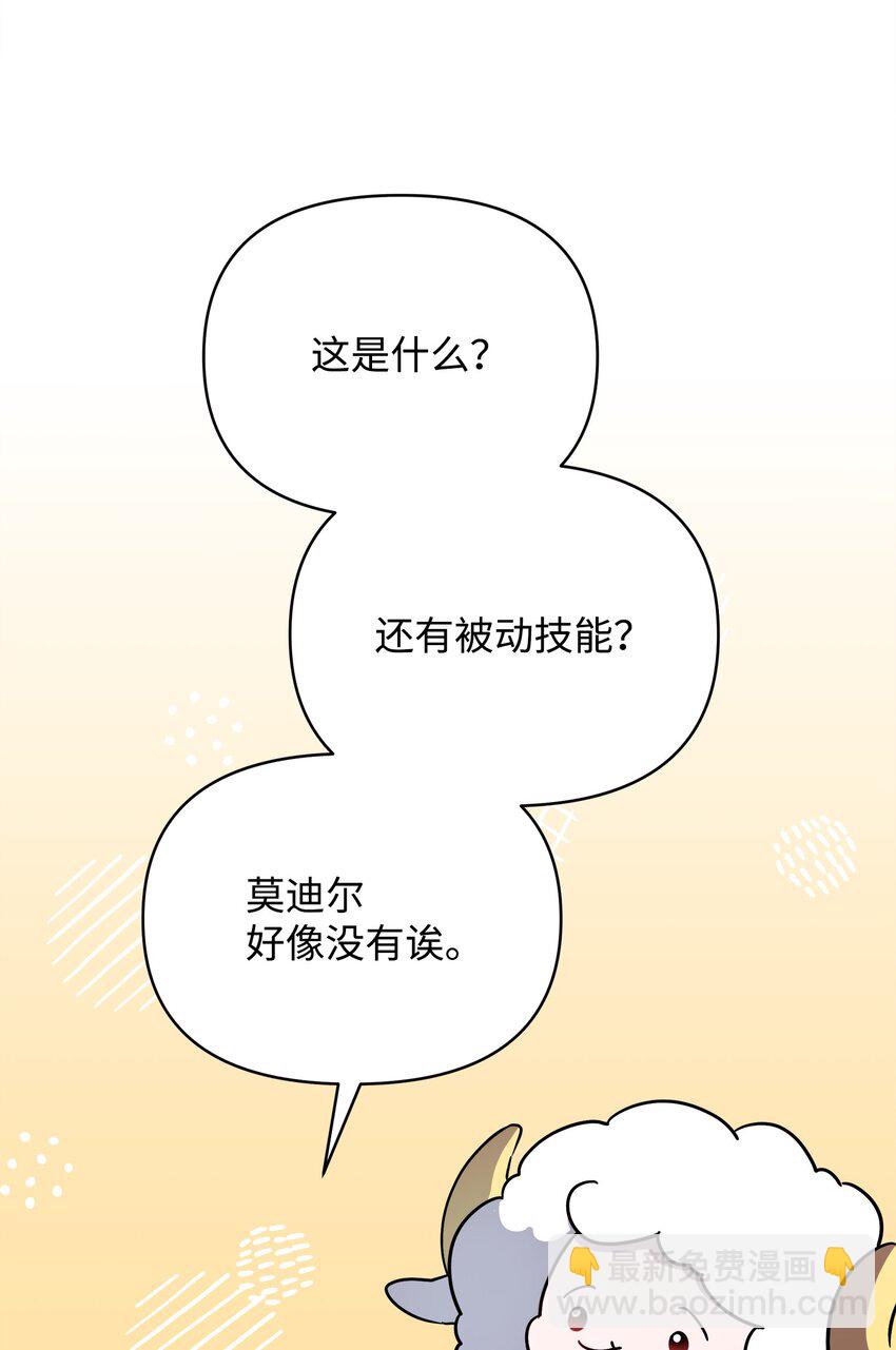 《召唤美男英雄的代价》36 少年王的技能 第4页