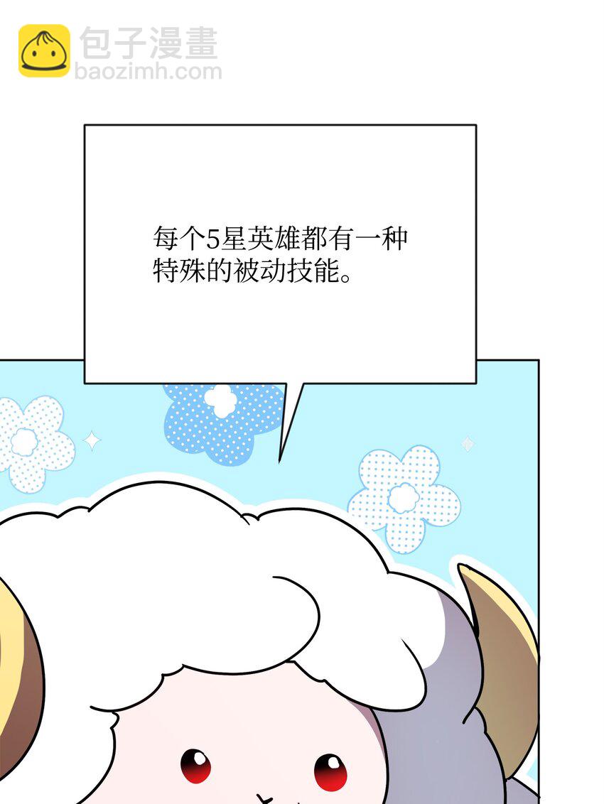 《召唤美男英雄的代价》36 少年王的技能 第6页