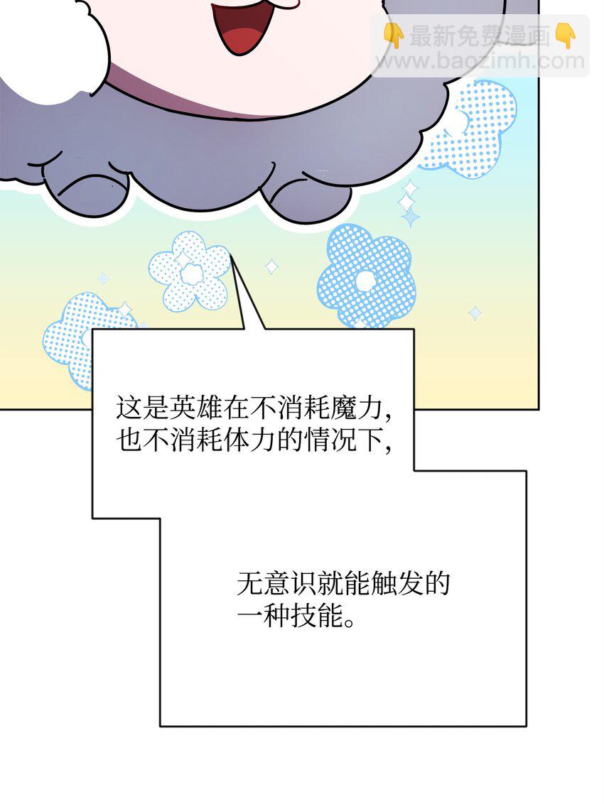 《召唤美男英雄的代价》36 少年王的技能 第7页