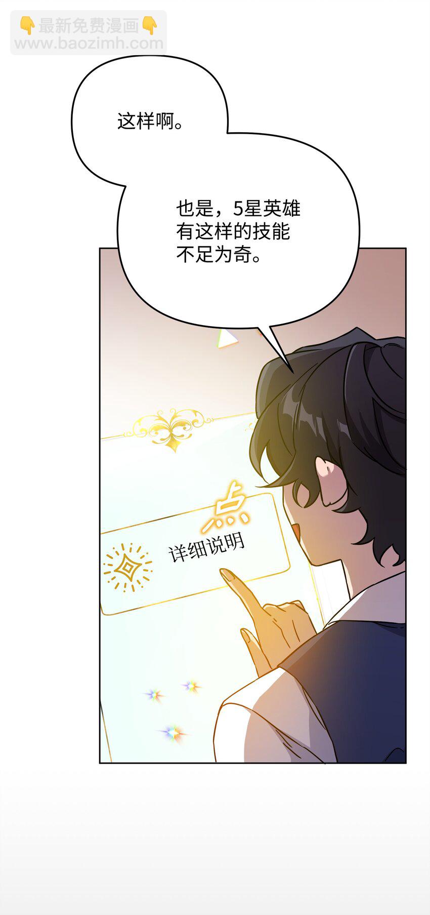 《召唤美男英雄的代价》36 少年王的技能 第8页