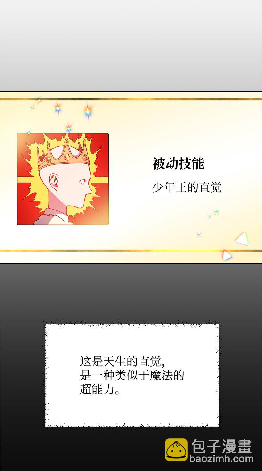 《召唤美男英雄的代价》36 少年王的技能 第9页