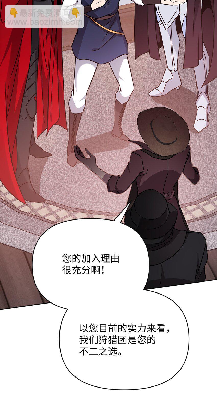 《召唤美男英雄的代价》38 骗子团伙 第10页