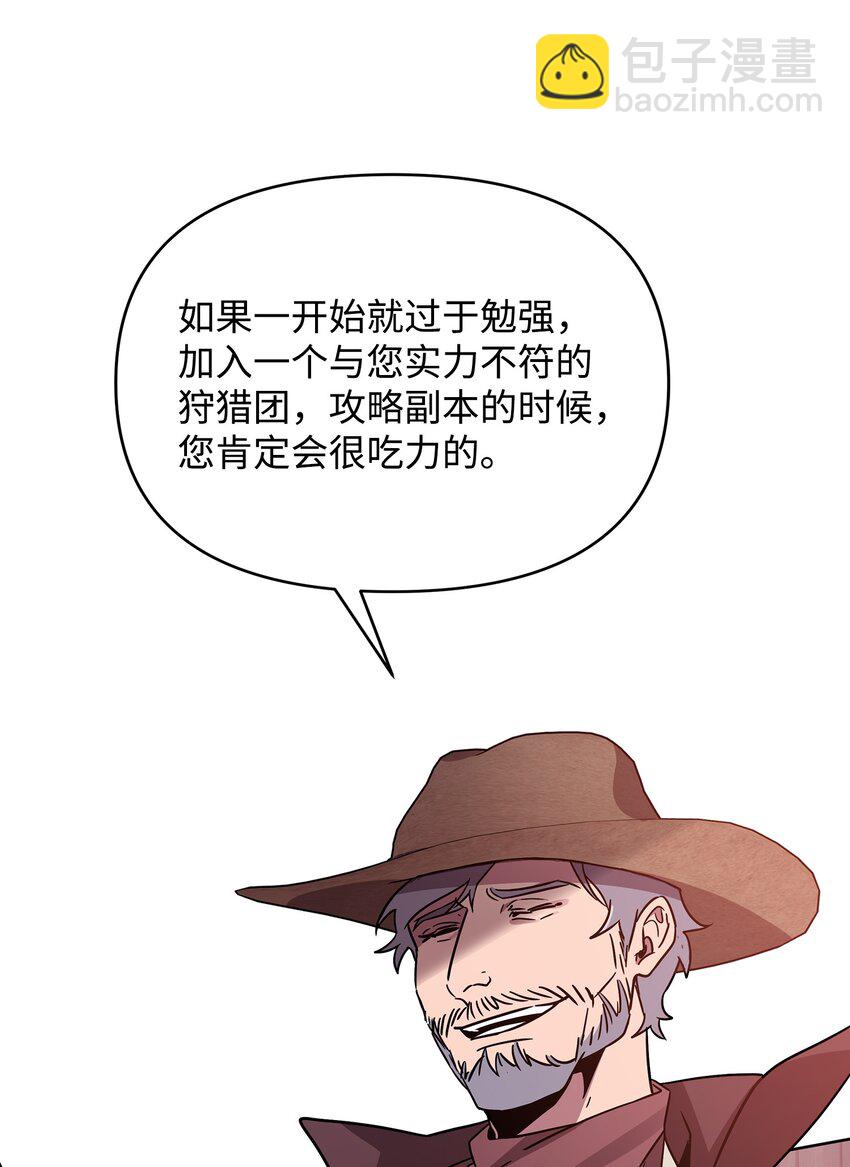 《召唤美男英雄的代价》38 骗子团伙 第11页