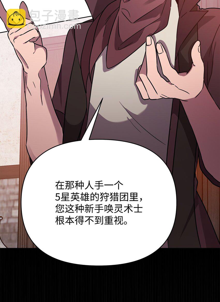 《召唤美男英雄的代价》38 骗子团伙 第12页