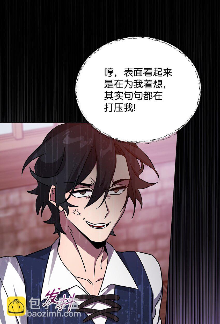 《召唤美男英雄的代价》38 骗子团伙 第13页