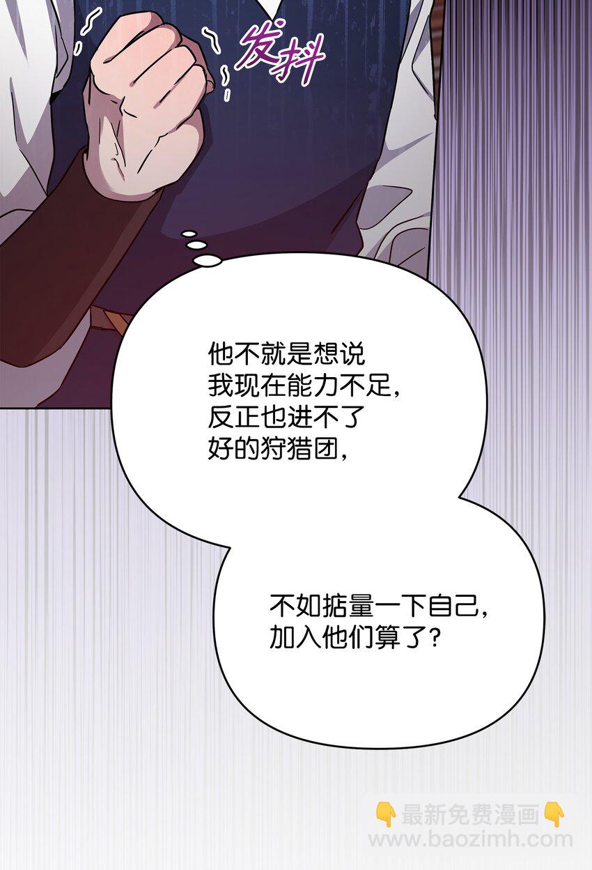 《召唤美男英雄的代价》38 骗子团伙 第14页