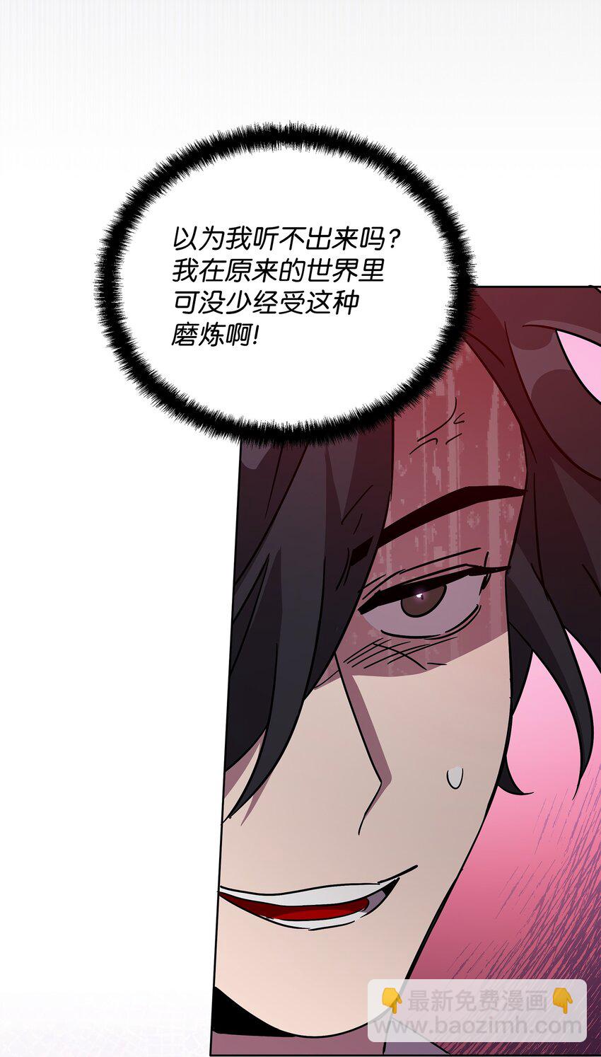 《召唤美男英雄的代价》38 骗子团伙 第15页