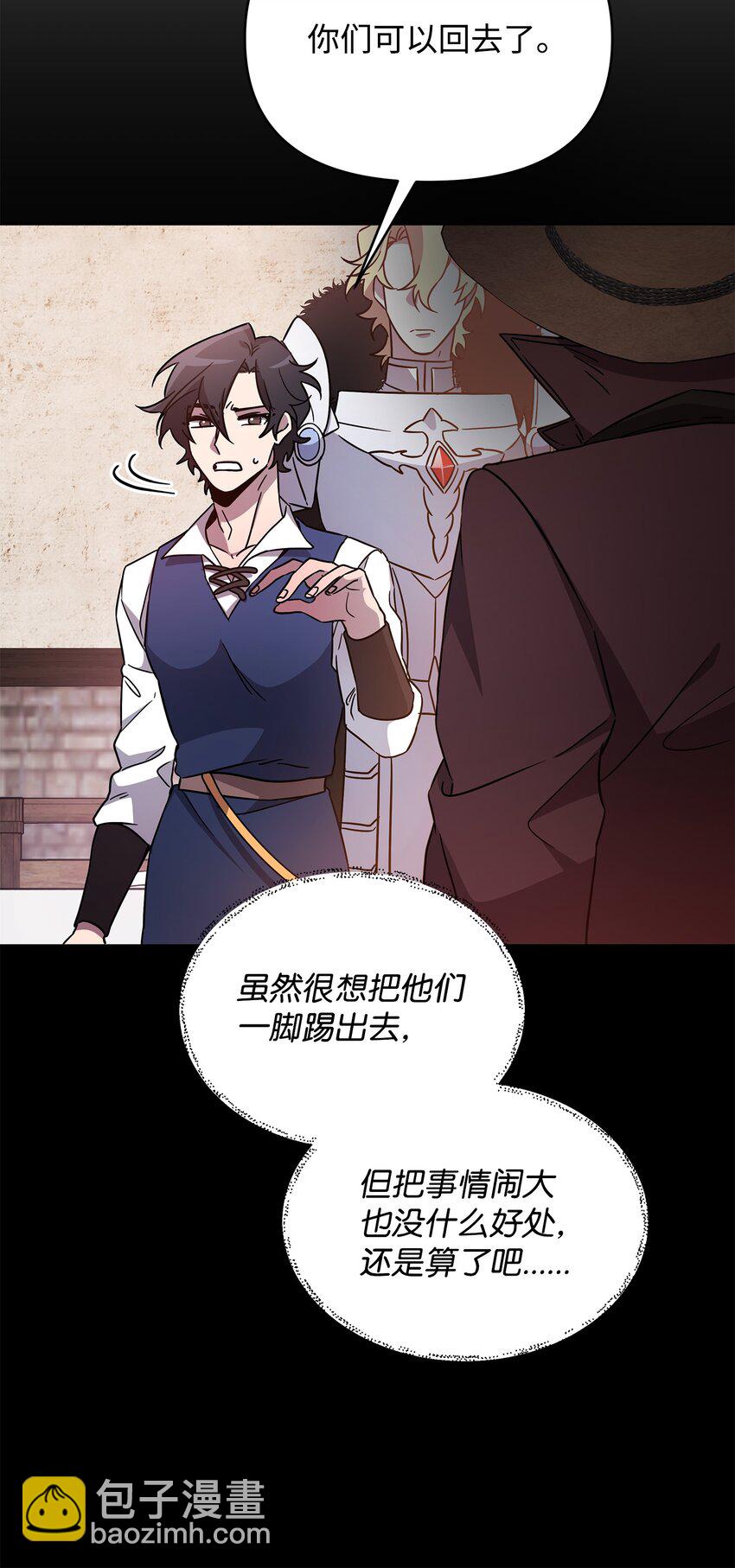 《召唤美男英雄的代价》38 骗子团伙 第21页