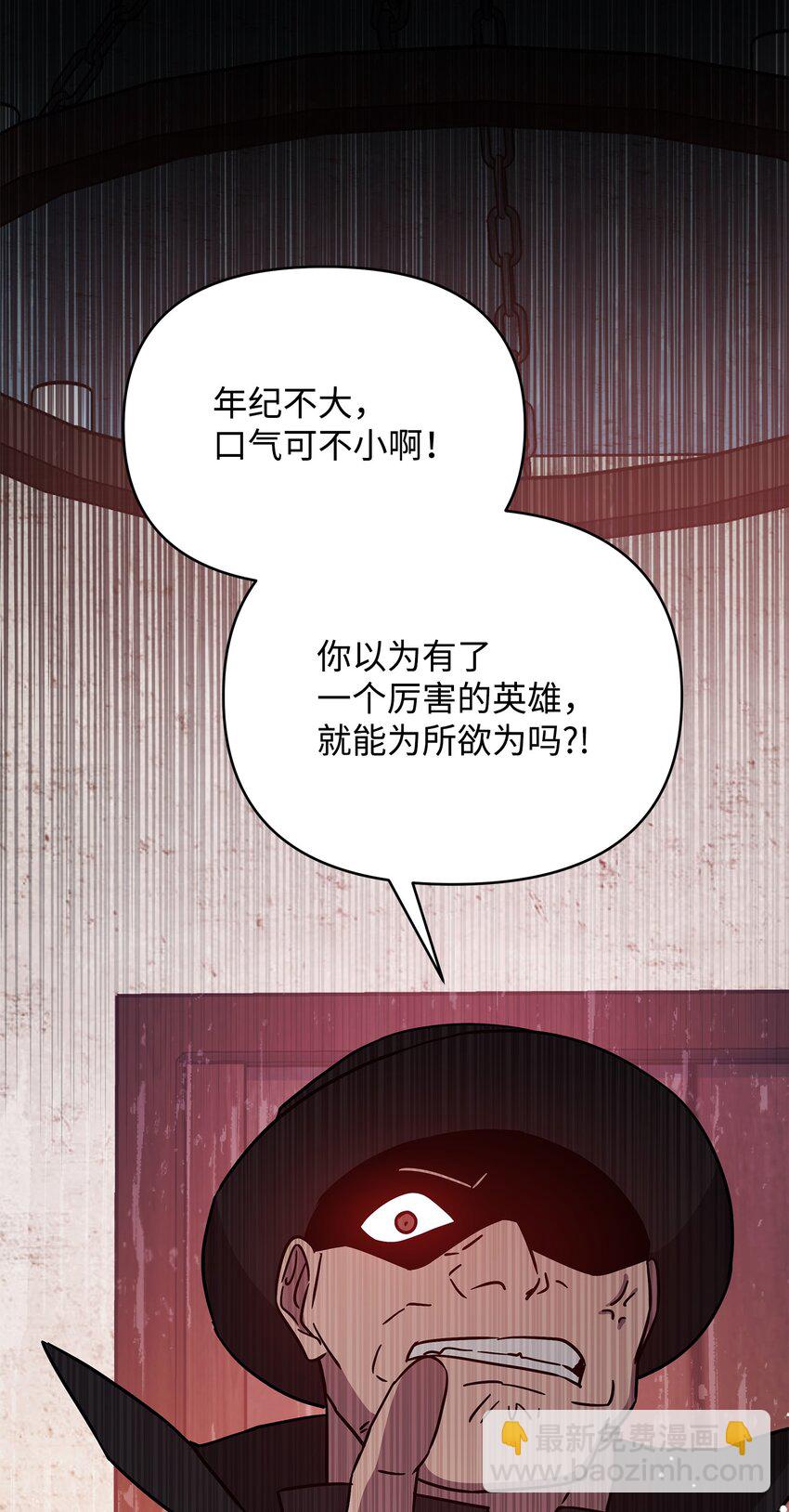《召唤美男英雄的代价》38 骗子团伙 第23页